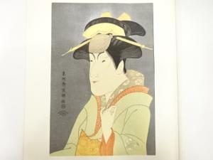 東州斎写楽　中山富三郎の宮城野　手摺浮世絵木版画